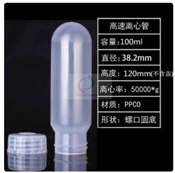 100ml圓底高速螺口離心管